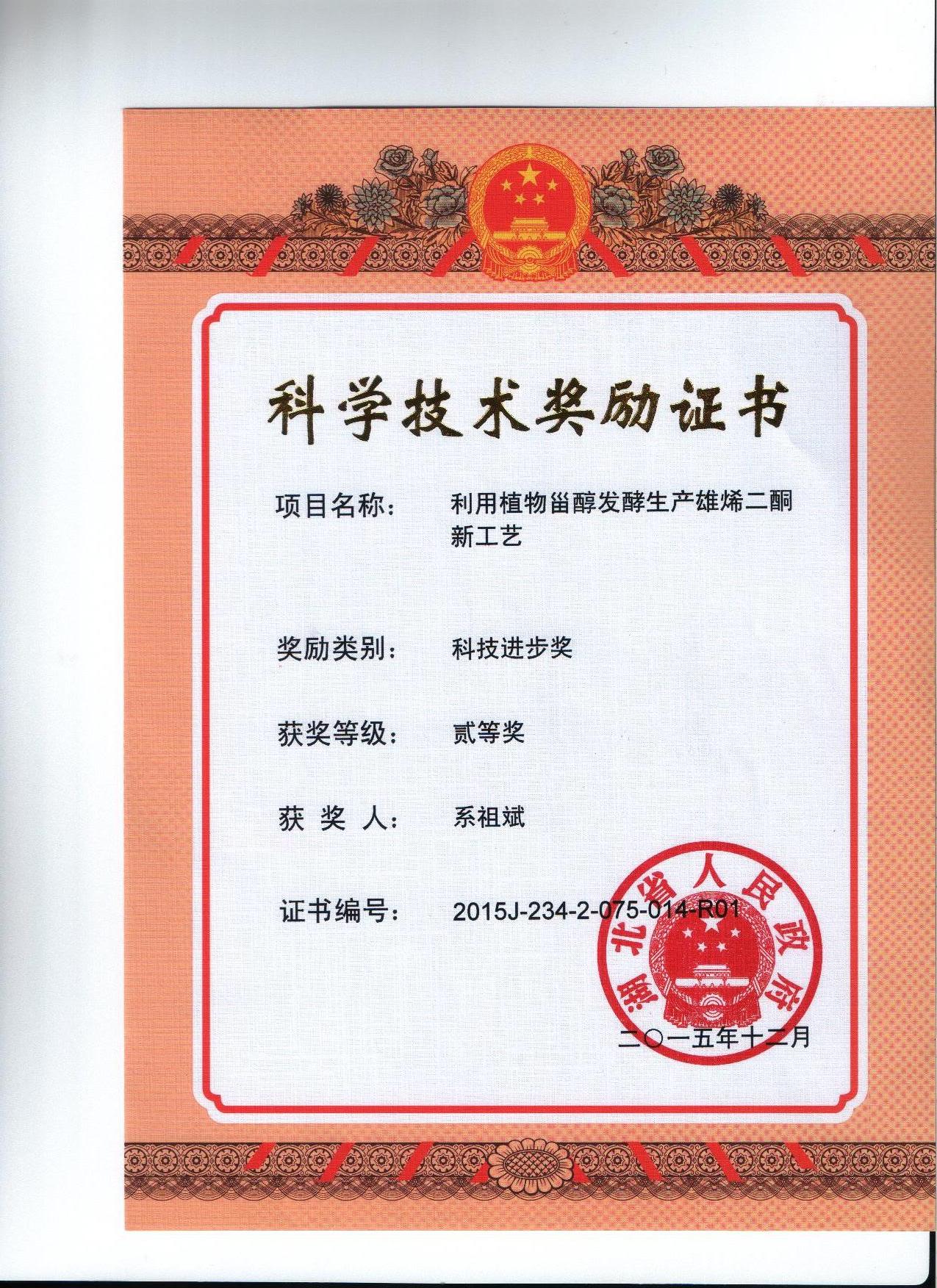 1、系祖斌2015年湖北省科技進(jìn)步二等獎(jiǎng).jpg